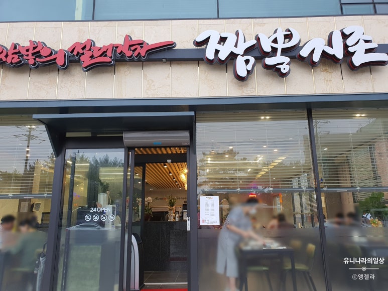 짬뽕지존제주점 이미지