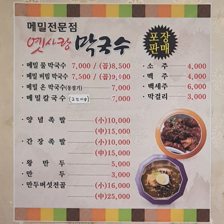 옛사랑막국수 이미지