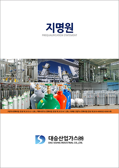 (주)제일가스 이미지