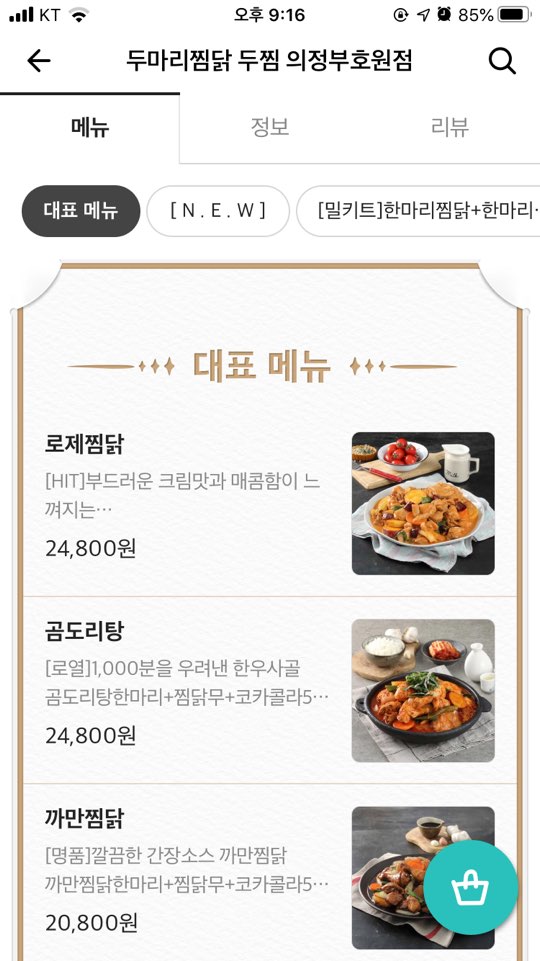 두찜 의정부호원점 이미지