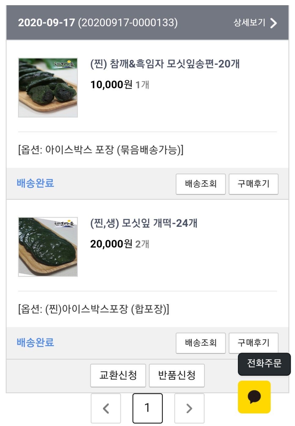 천년마을송편 이미지