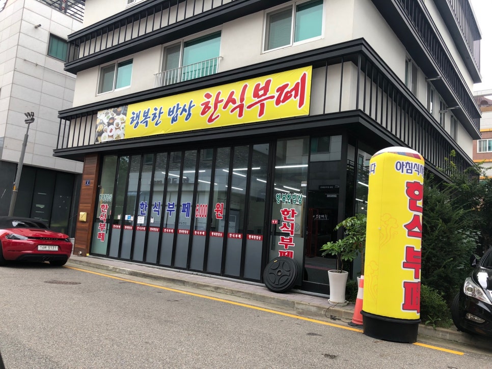 행복한밥상한식부페 이미지