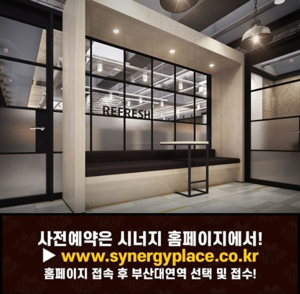 시너지플레이스스터디카페부산 이미지