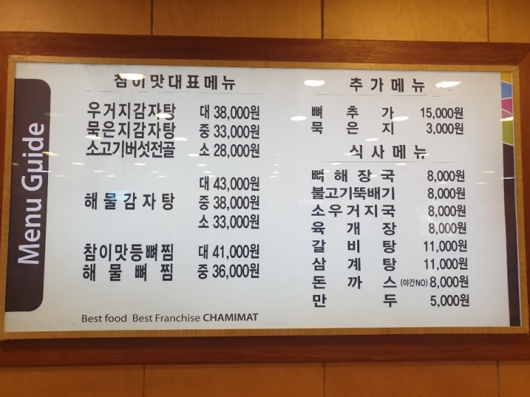참이맛감자탕 이미지
