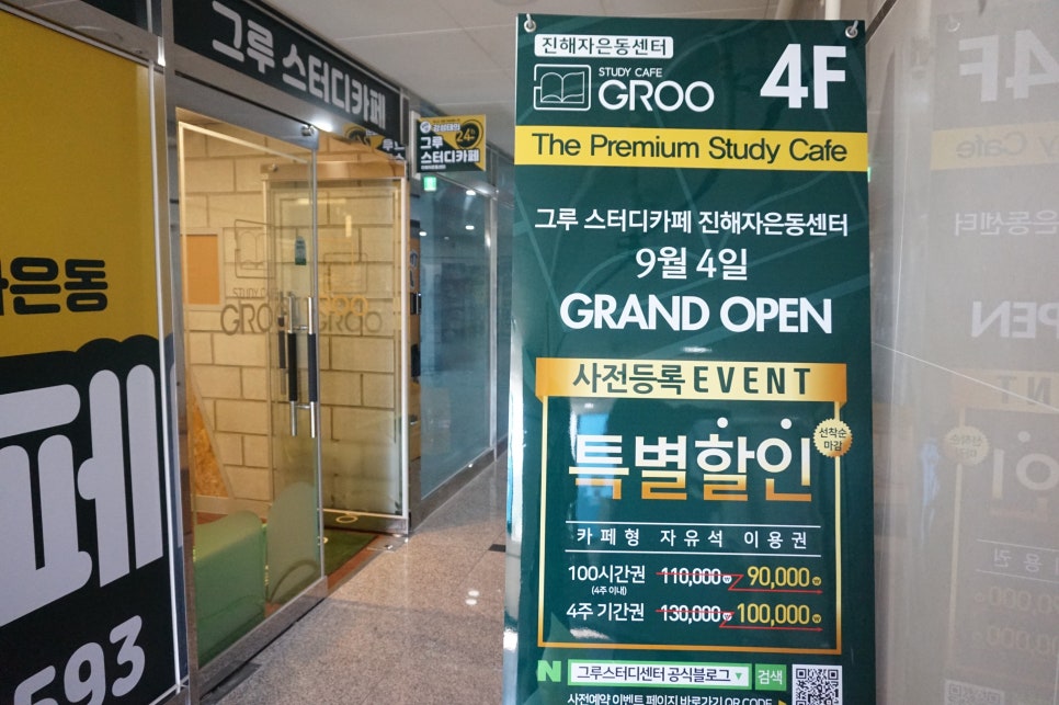 그루스터디카페진해자은동센터 이미지