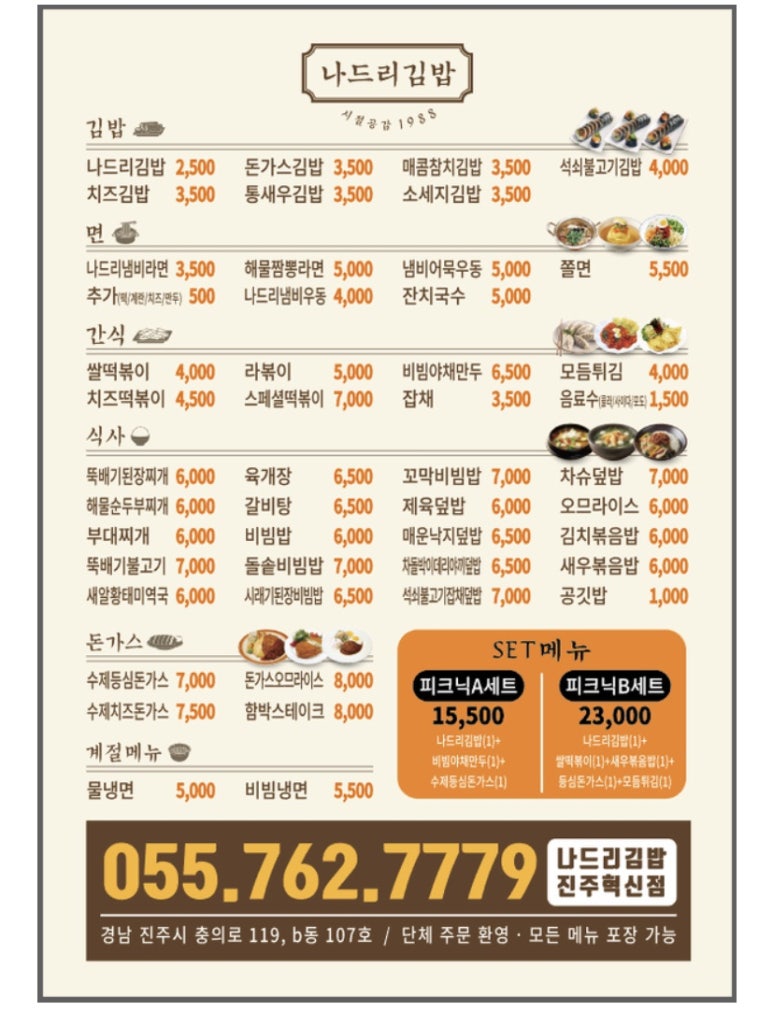 나드리김밥진주 이미지