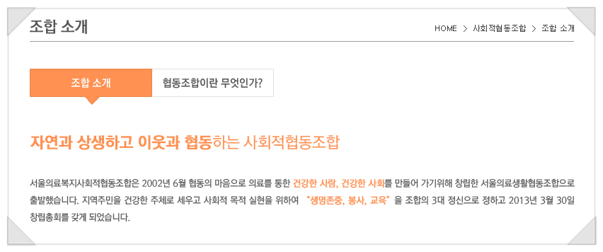 서울의료복지사회적협동조합우리네치과 이미지