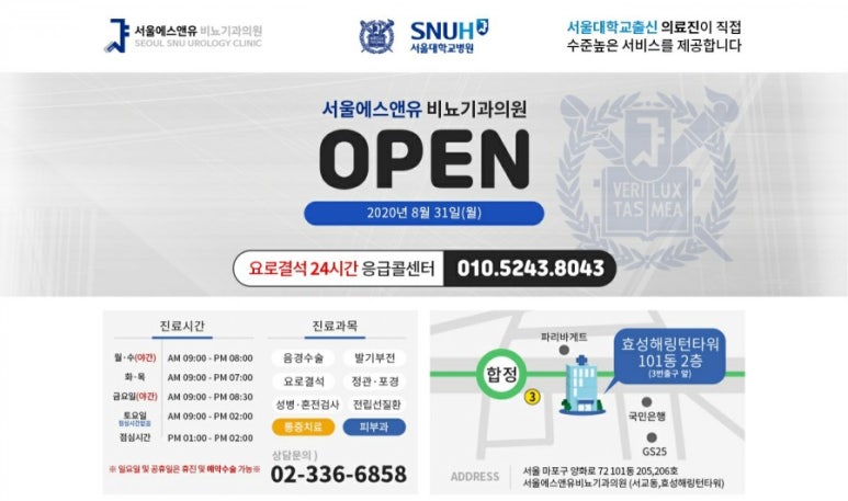 에스앤유서울비뇨기과 이미지