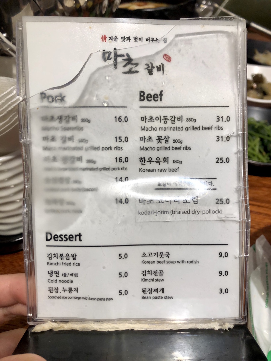 마초갈비 이미지