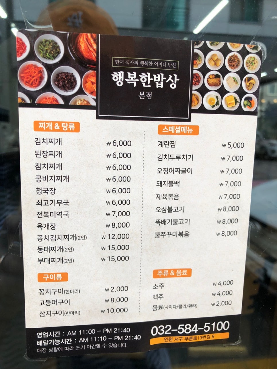 행복한밥상한식부페 이미지