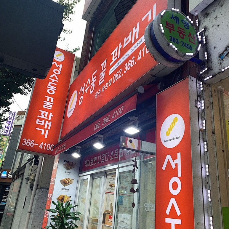 성수동꿀꽈베기 이미지