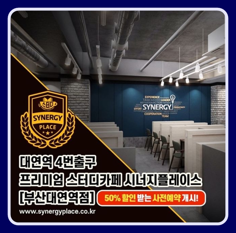 시너지플레이스스터디카페부산 이미지