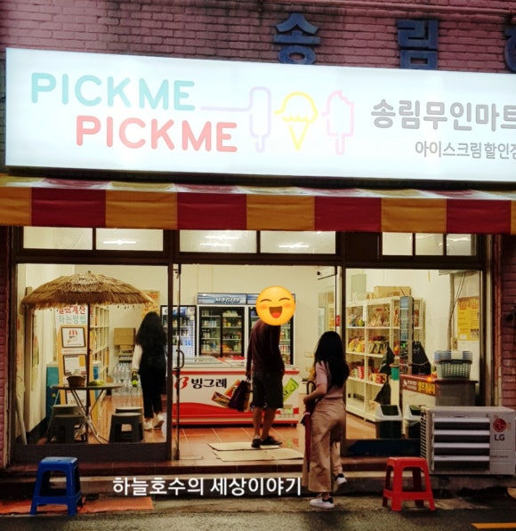 송림슈퍼 이미지