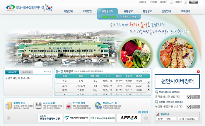 천안시농수산물도매시장관리사업소 이미지