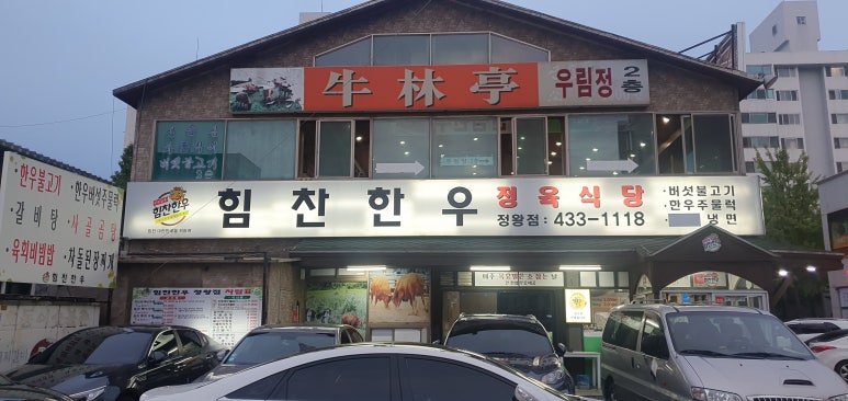 힘찬한우정왕점 이미지