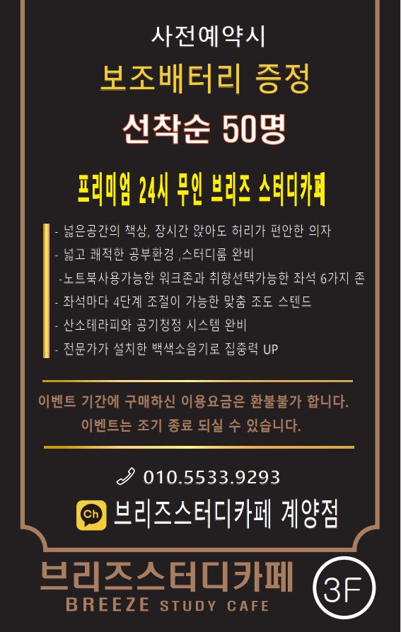 브리즈스터디카페계양점 이미지
