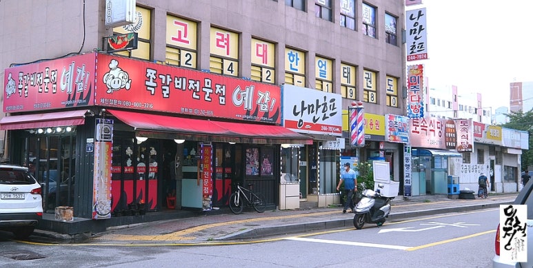 예감쪽갈비영화점 이미지