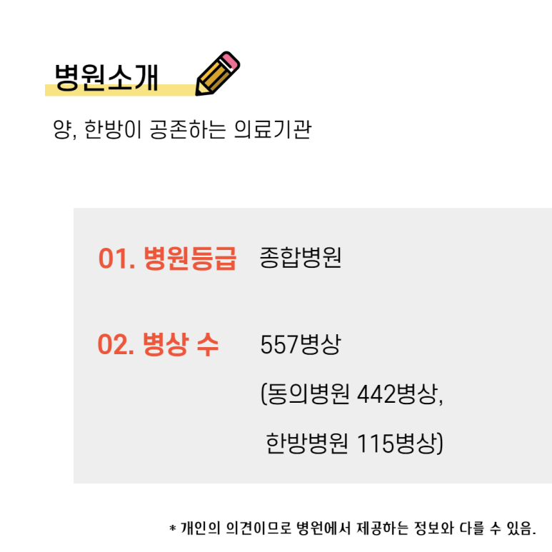 동의 한방 병원 이미지