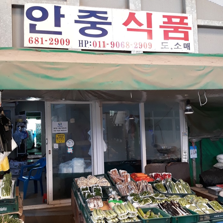 안중식품 이미지