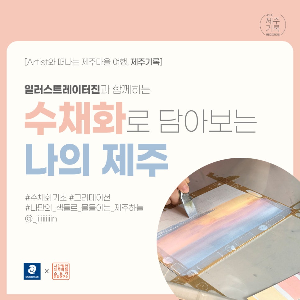 제주마을소도리문화연구소 이미지