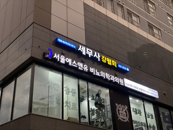 에스앤유서울비뇨의학과 이미지