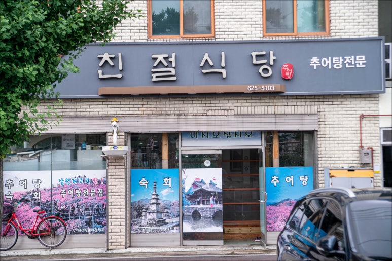 친절식당 이미지