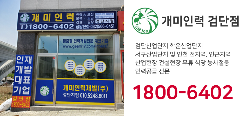 개미인력 검단 이미지