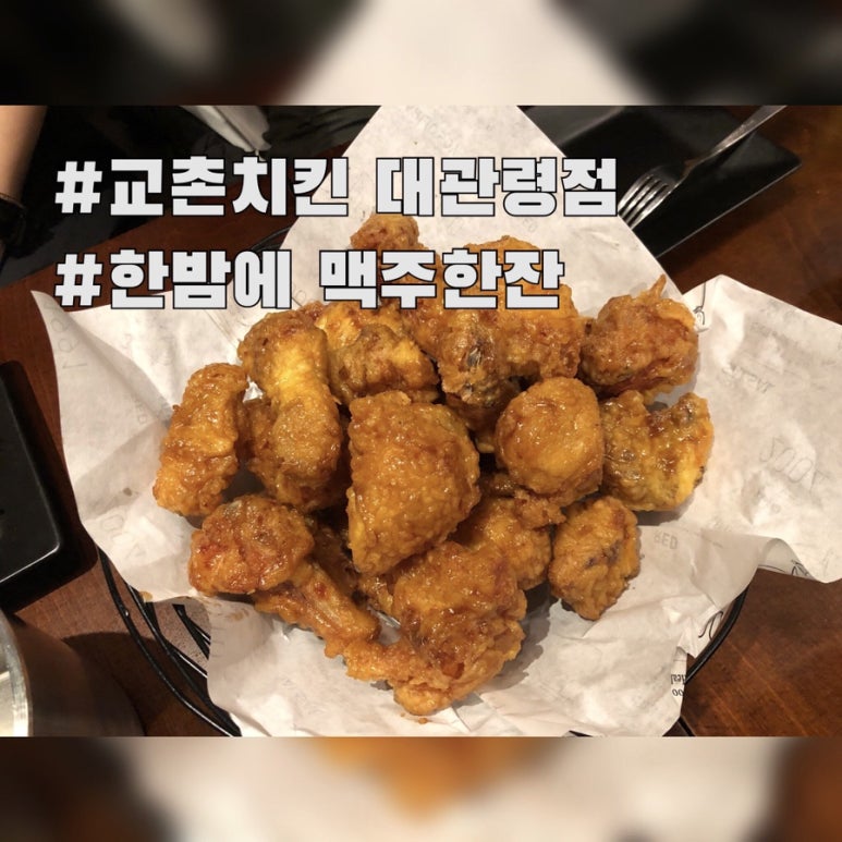 교촌치킨 대관령점 이미지
