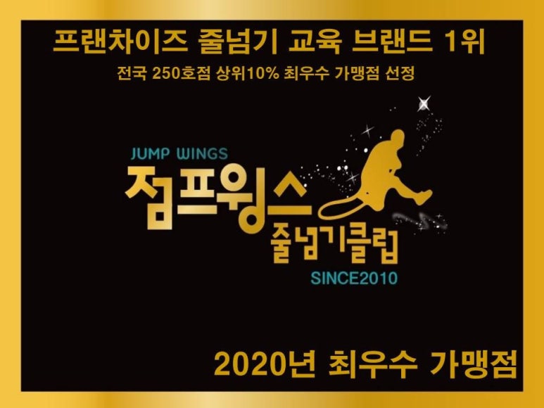 점프윙스줄넘기클럽 이미지