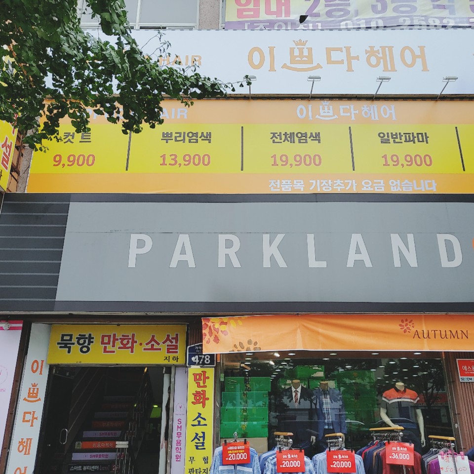 파크랜드홈플러스 이미지