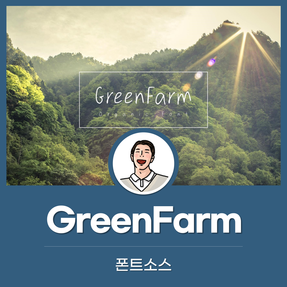 GreenFarm 이미지