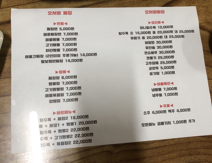 오서방짜장 이미지