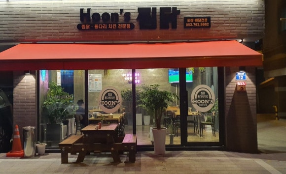 훈스찜닭 이미지