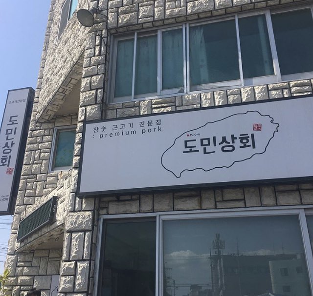합덕상회 이미지