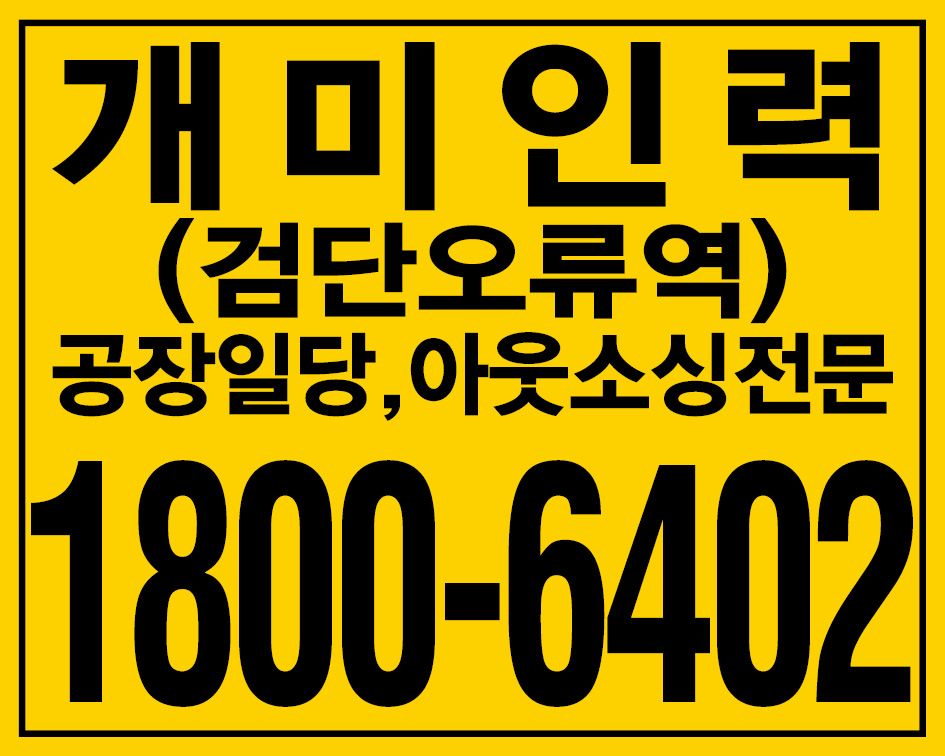 개미인력 검단 이미지
