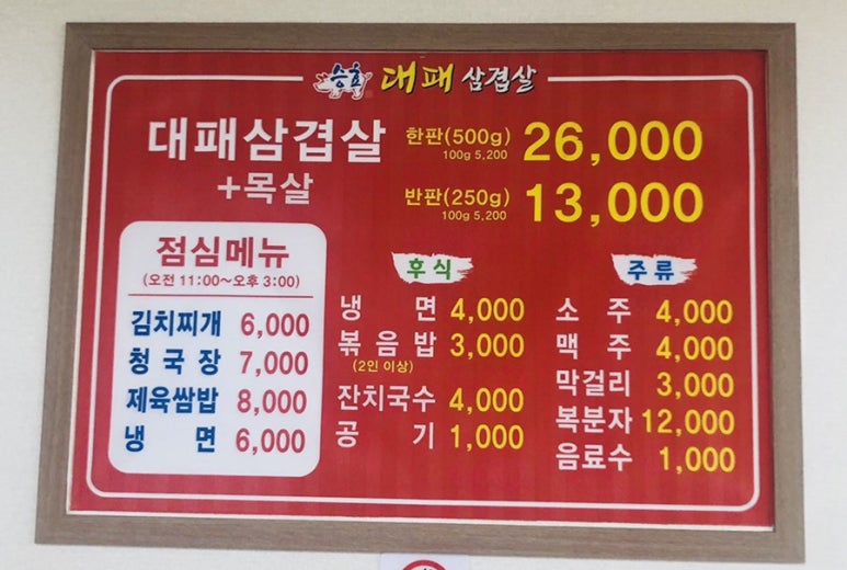 승효대패삼겹살 이미지
