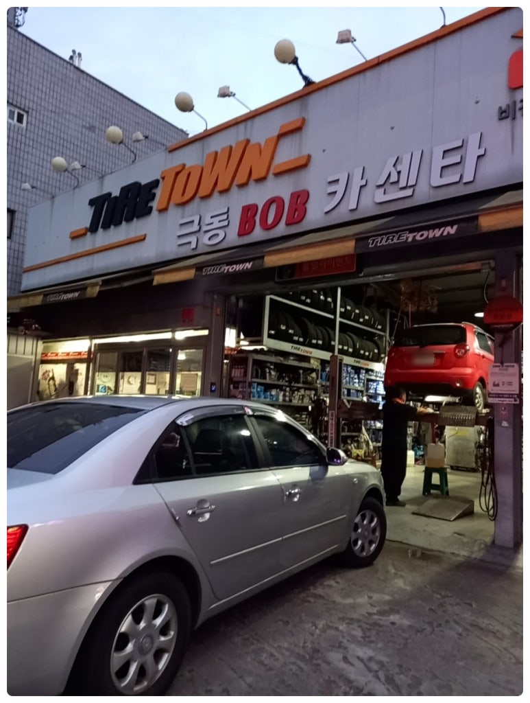 극동카센타 이미지
