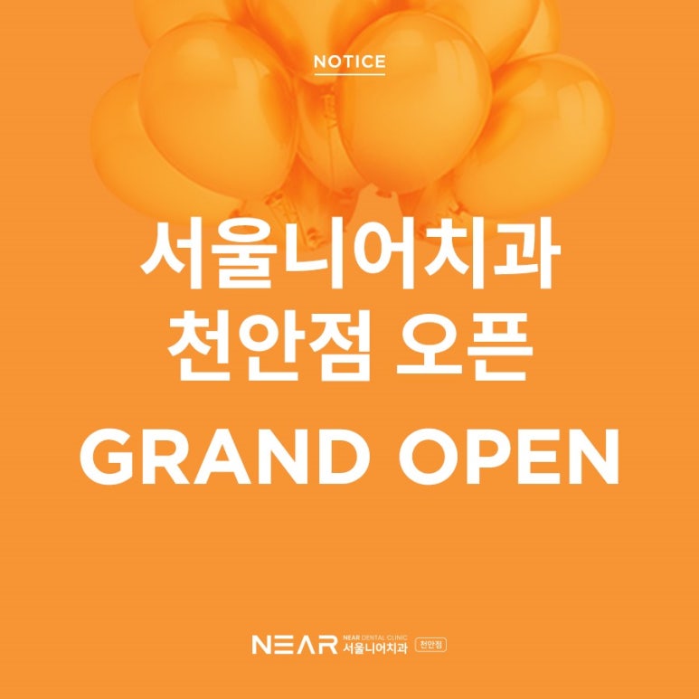 서울니어치과 이미지