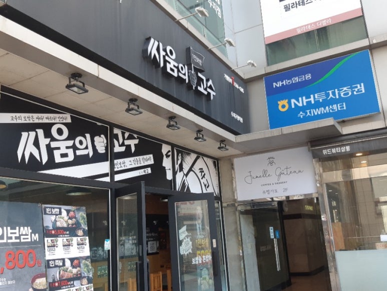 싸움의고수수지 이미지