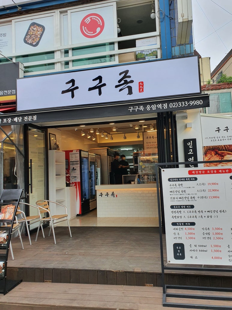 구구족응암역점 이미지