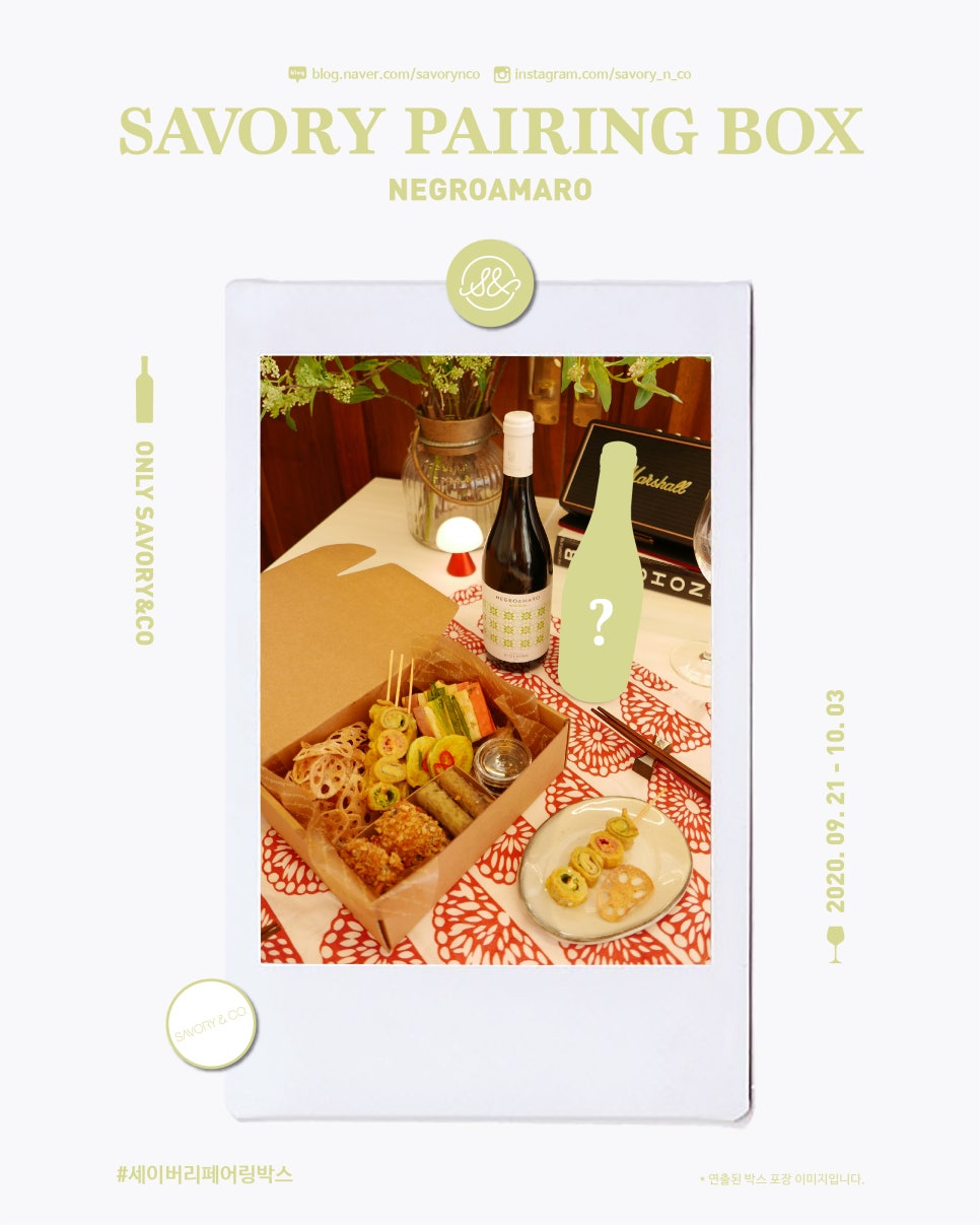 세이버리앤코 이미지