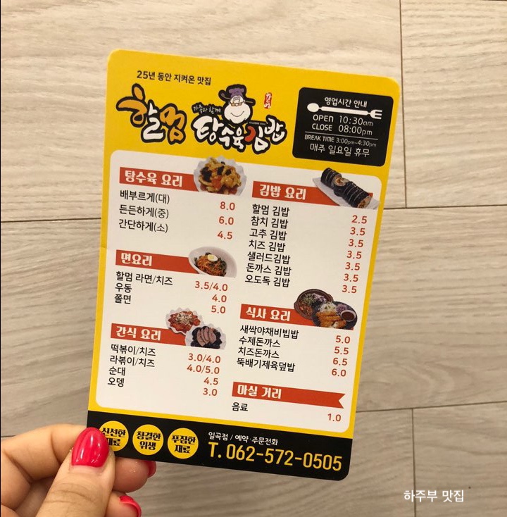 할멈탕수육김밥일곡점 이미지