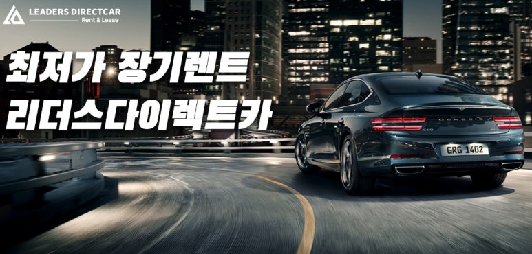 리더스렌트카 이미지