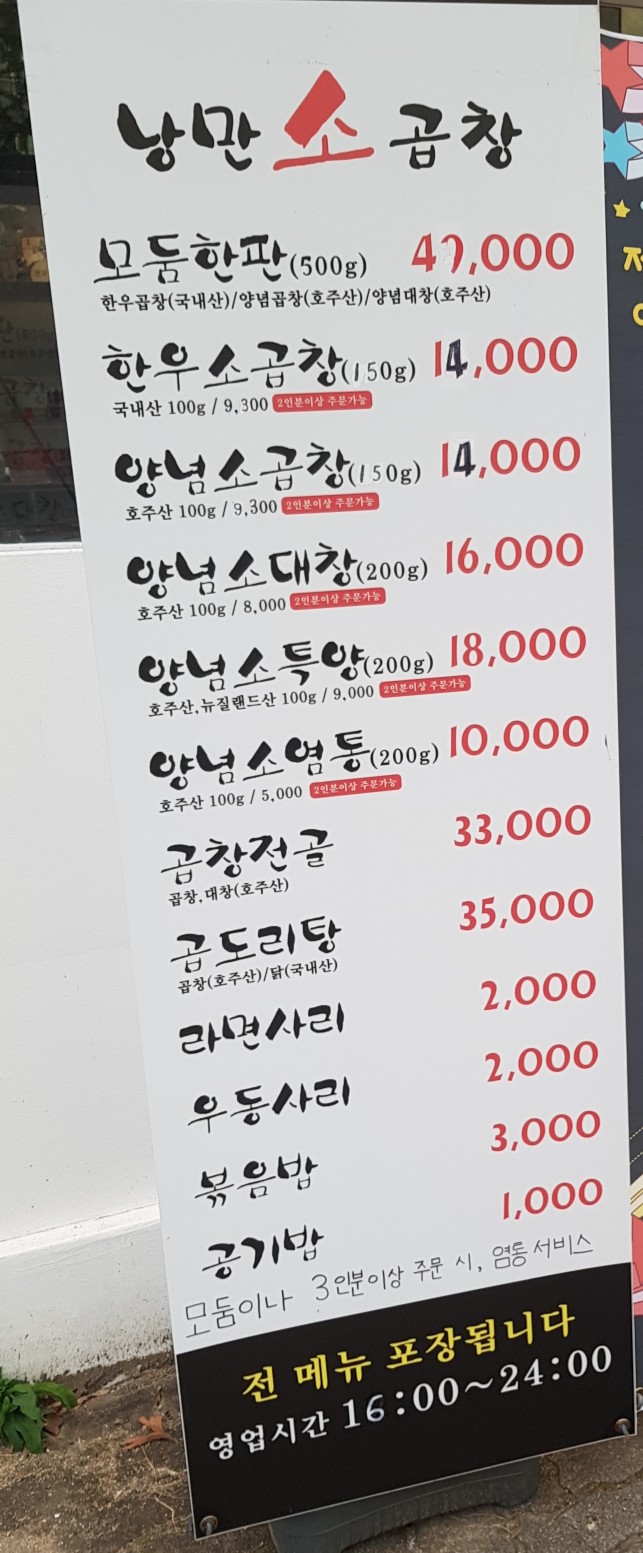 낭만소곱창 이미지