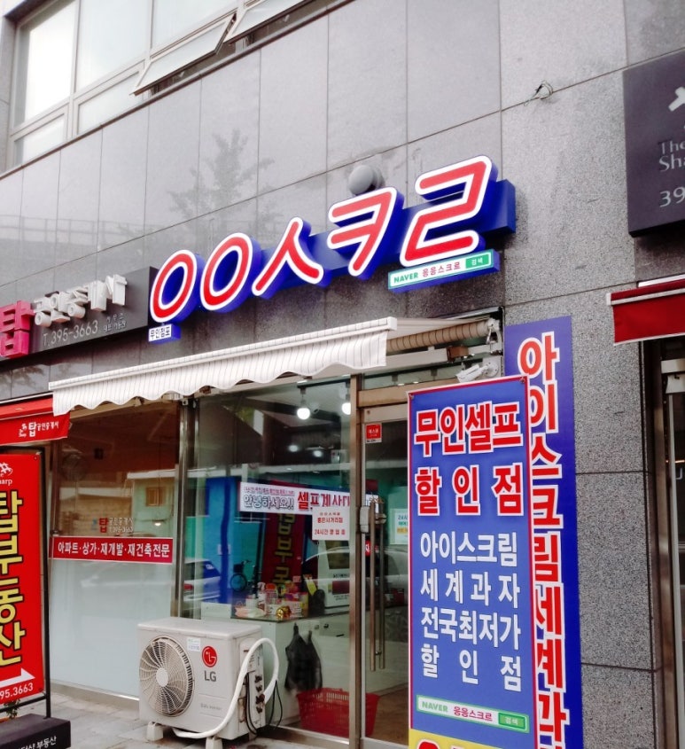 응응스크르 이미지