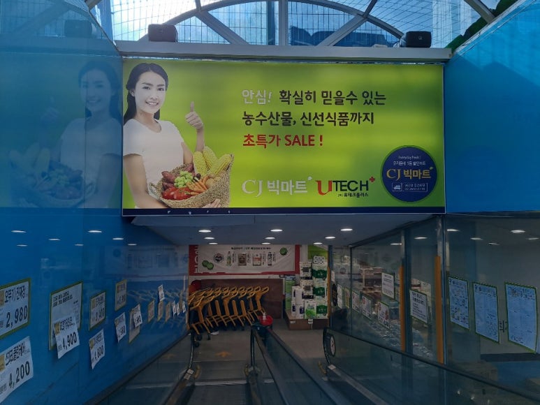 씨제이(CJ)빅마트 이미지