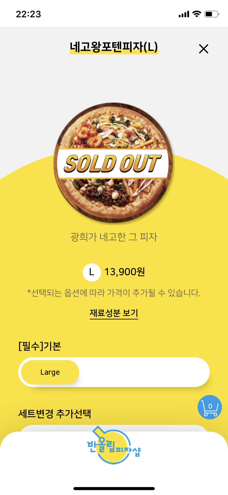 반올림피자샵 이미지