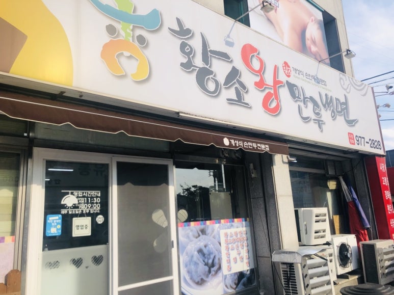황소왕만두 이미지