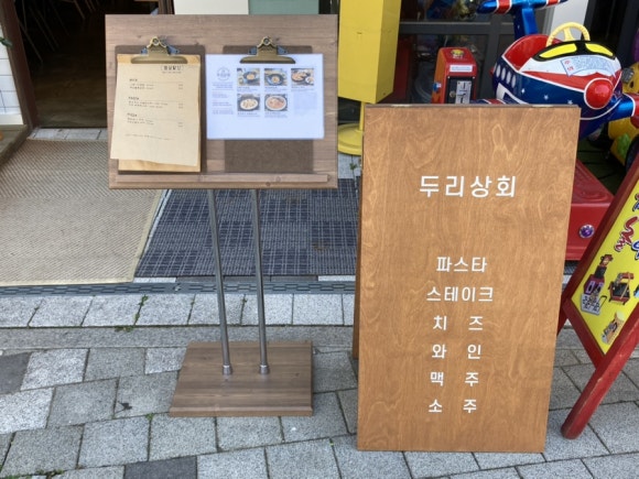 두리상회 이미지