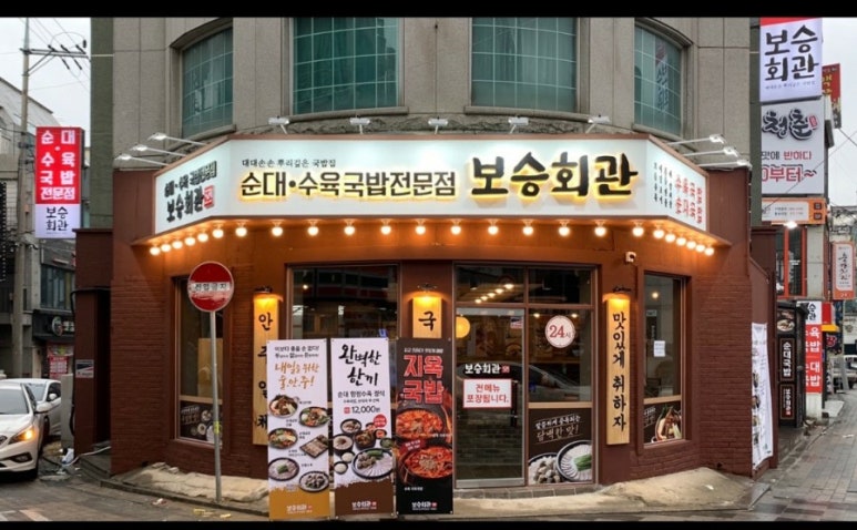 보승회관 이미지